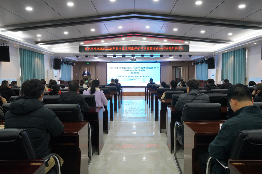 中西医融合人才培育｜钦州市2024年“西学中”培训班正式开班