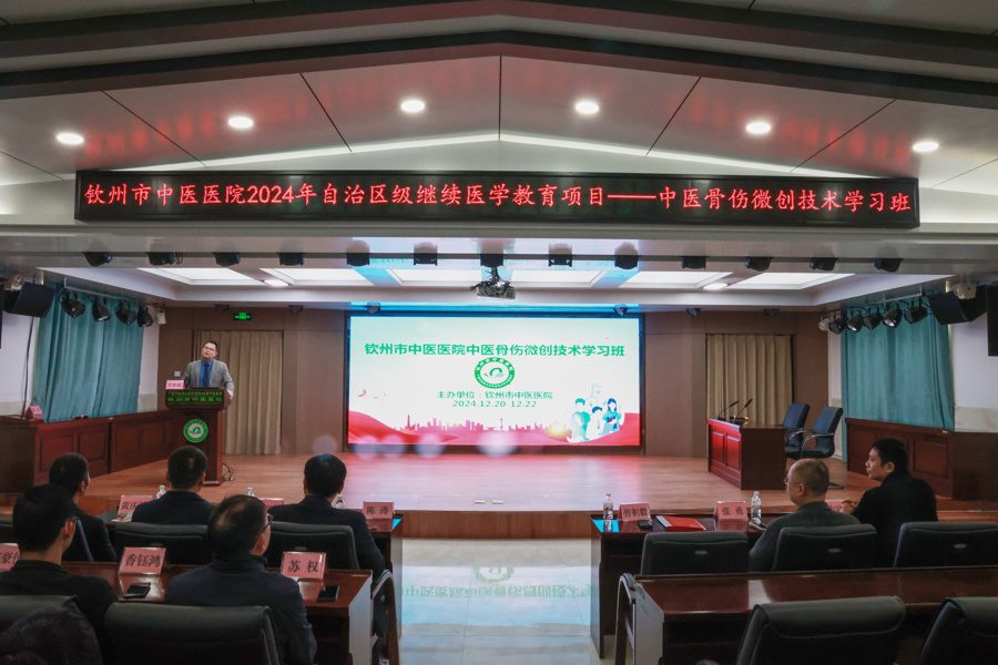 【钦中医学术】钦州市中医医院成功举办中医骨伤微创技术学习班