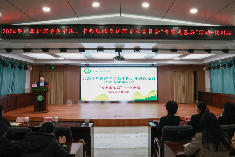 广西护理学会中医护理专家莅临我院开展走基层活动