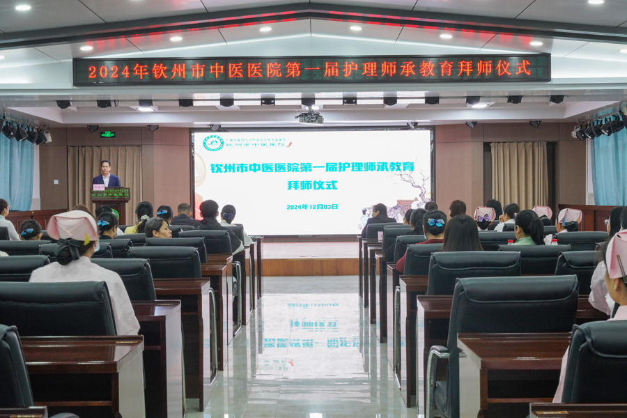 传中医医钵 承一脉薪火｜钦州市中医医院成功举办第一届护理师承教育拜师仪式