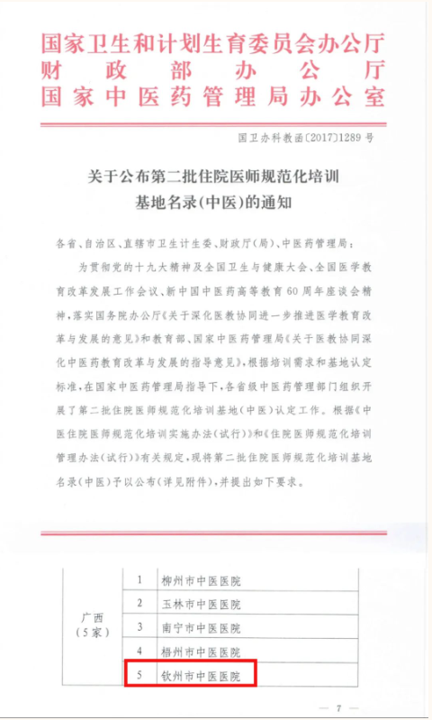 【住培十周年】不忘初心 砥砺前行——钦州市中医医院开展住院医师规范化培训十年回顾