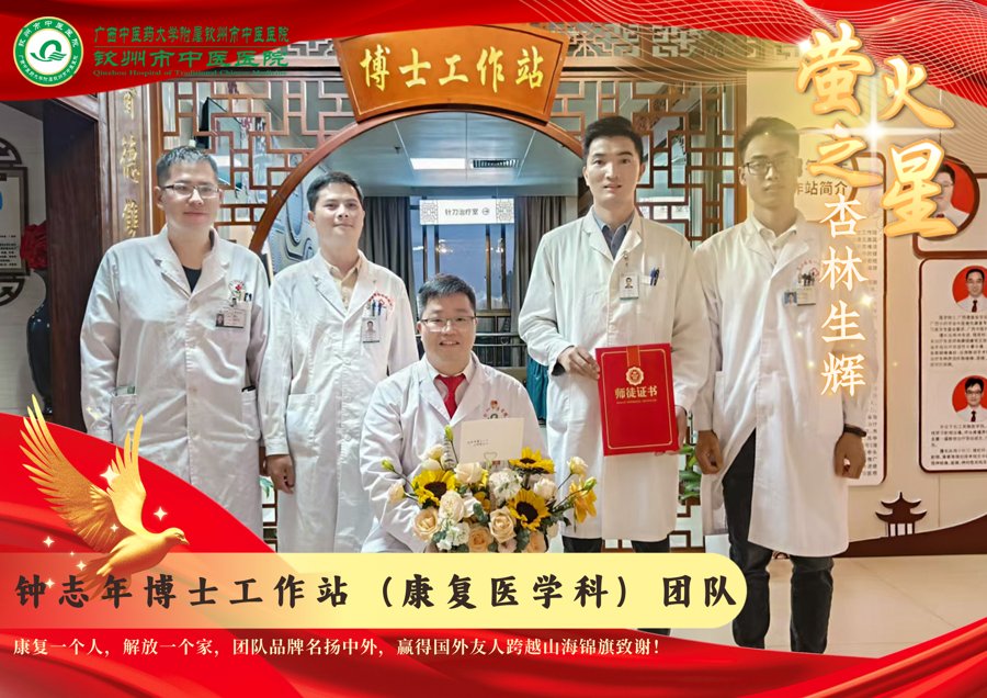 钟志年博士工作站.png
