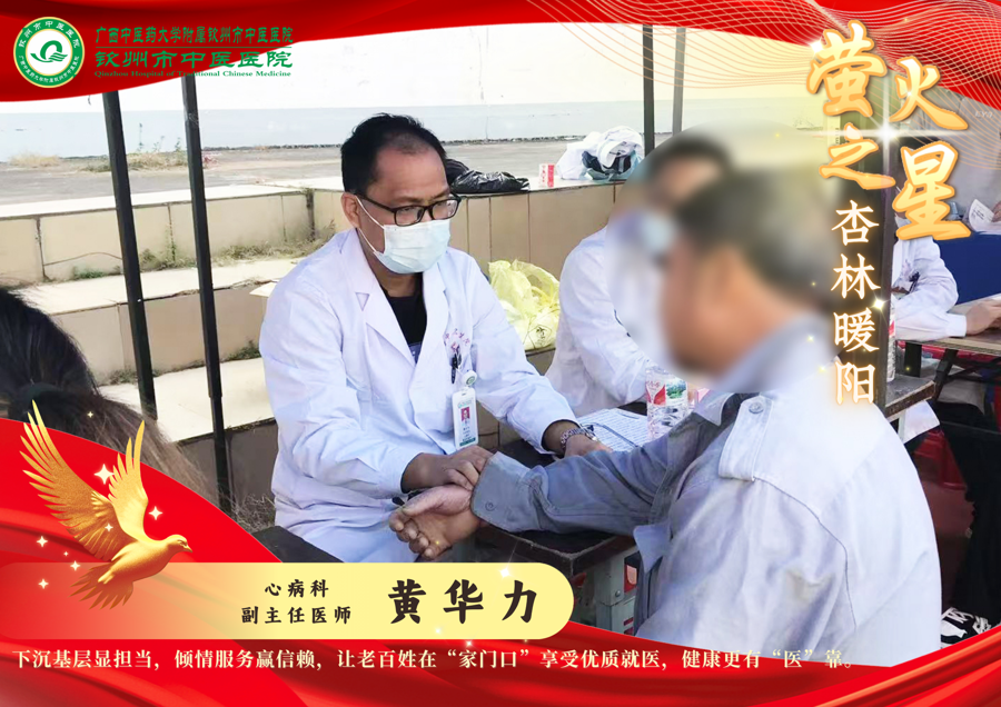 黄华力.png