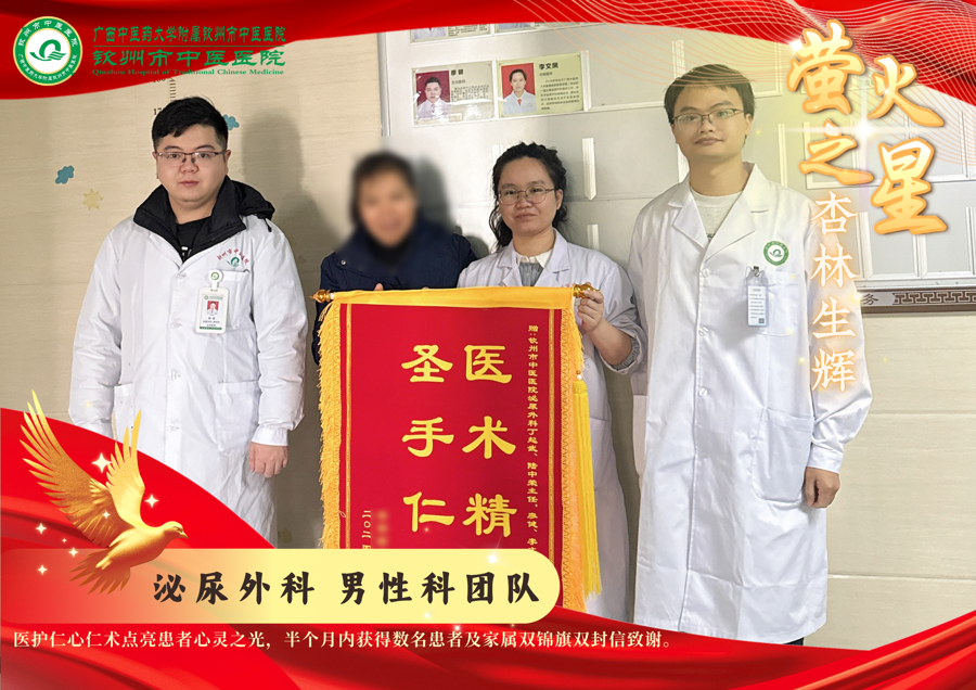 萤火之星 杏林生辉｜记钦州市中医医院泌尿外科 男性科团队