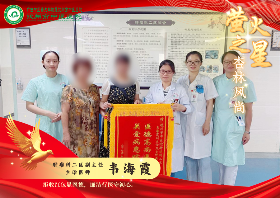 萤火之星，杏林风尚 | 记钦州市中医医院韦海霞医生