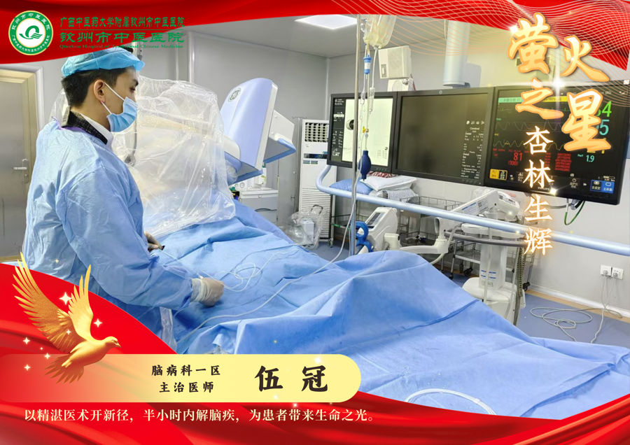 萤火之星 杏林生辉｜记钦州市中医医院伍冠医生