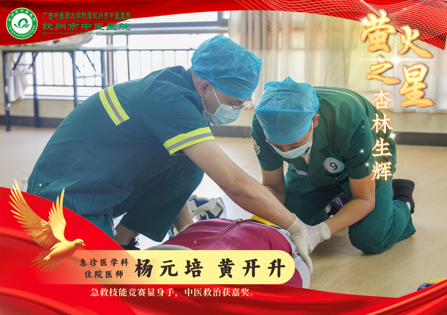 萤火之光 杏林暖阳——记钦州市中医医院杨元培、黄开升医生
