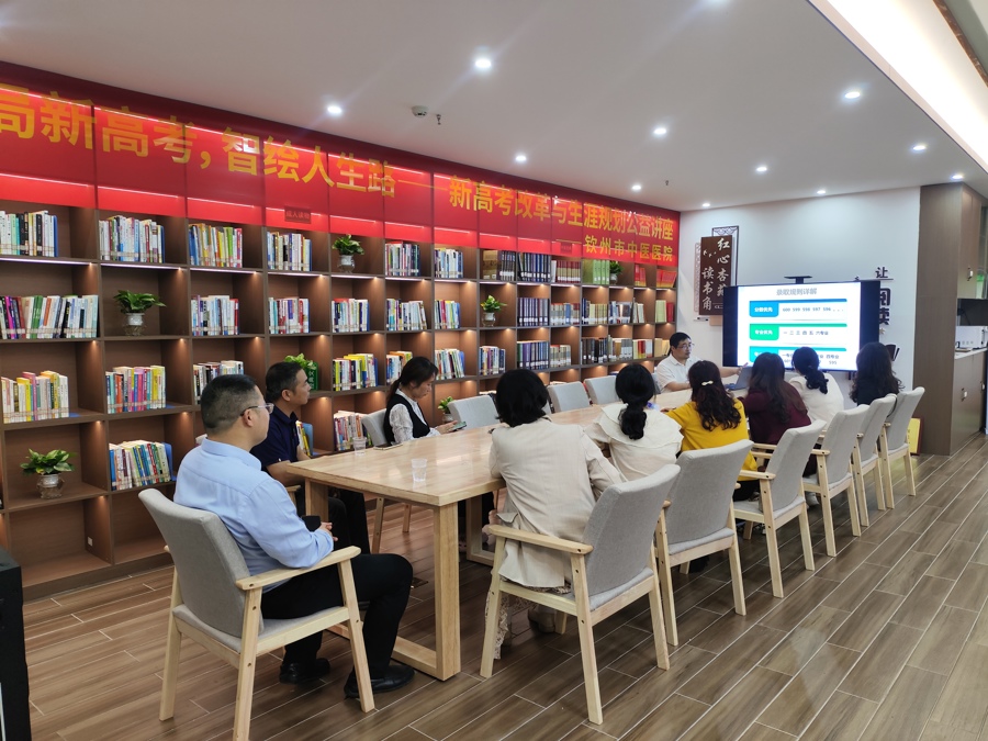 探索新高考，规划人生路｜钦州市中医医院工会举办新高考改革与生涯规划公益讲座