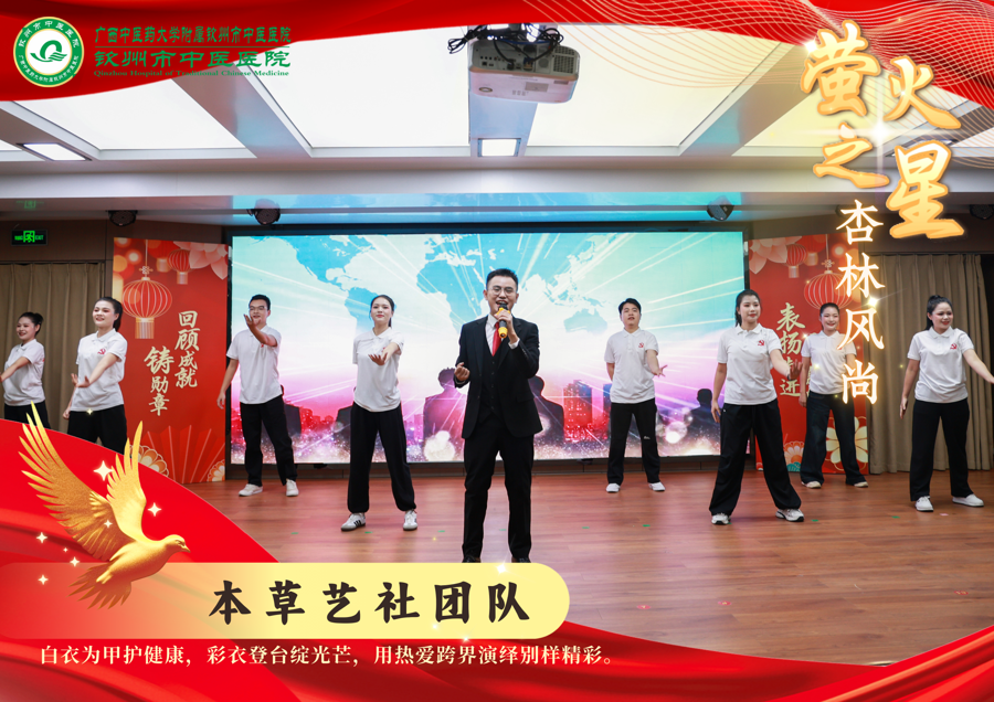 萤火之星 杏林生辉｜记钦州市中医医院本草艺社团队