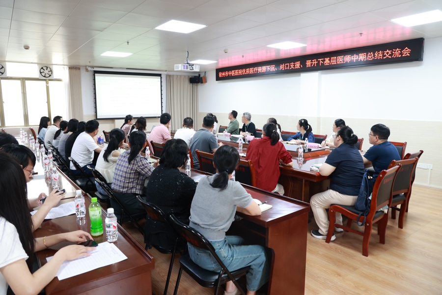 下沉赋能共促发展丨钦州市中医医院服务基层工作中期总结交流会圆满召开